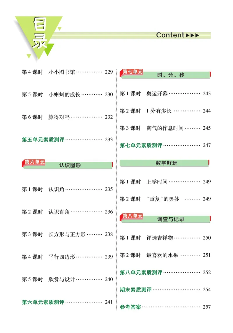 《巧学蛙教材巧解》预习与练习-数学2年级下册（BS）_二年级上下册资料_小学二年级学习资料-25年更新版_2-04、小学二年级数学下册_2-4-2、练习题、作业、试题、试卷_北师大版_电子册类