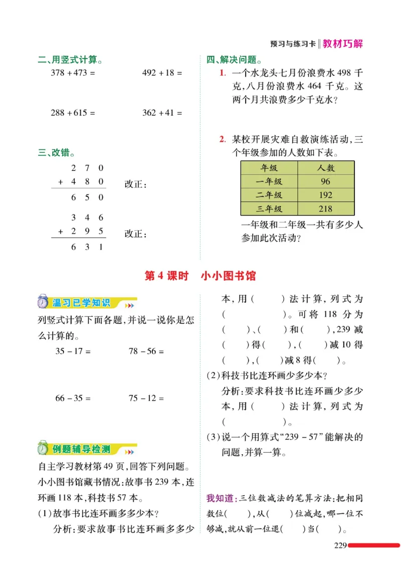 《巧学蛙教材巧解》预习与练习-数学2年级下册（BS）_二年级上下册资料_小学二年级学习资料-25年更新版_2-04、小学二年级数学下册_2-4-2、练习题、作业、试题、试卷_北师大版_电子册类