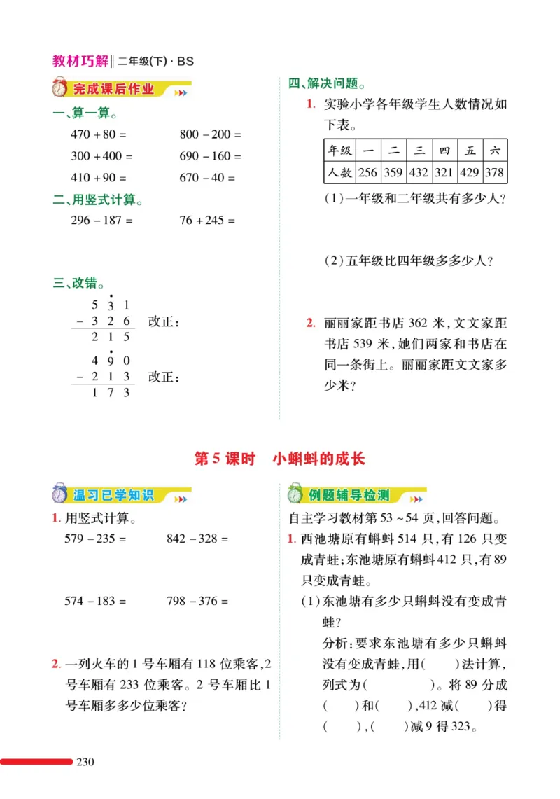 《巧学蛙教材巧解》预习与练习-数学2年级下册（BS）_二年级上下册资料_小学二年级学习资料-25年更新版_2-04、小学二年级数学下册_2-4-2、练习题、作业、试题、试卷_北师大版_电子册类