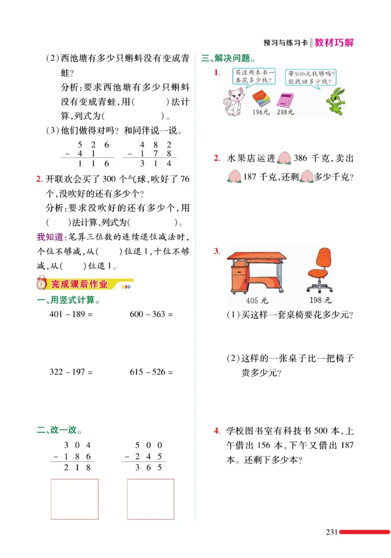 《巧学蛙教材巧解》预习与练习-数学2年级下册（BS）_二年级上下册资料_小学二年级学习资料-25年更新版_2-04、小学二年级数学下册_2-4-2、练习题、作业、试题、试卷_北师大版_电子册类
