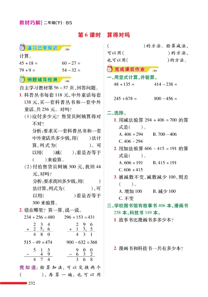 《巧学蛙教材巧解》预习与练习-数学2年级下册（BS）_二年级上下册资料_小学二年级学习资料-25年更新版_2-04、小学二年级数学下册_2-4-2、练习题、作业、试题、试卷_北师大版_电子册类
