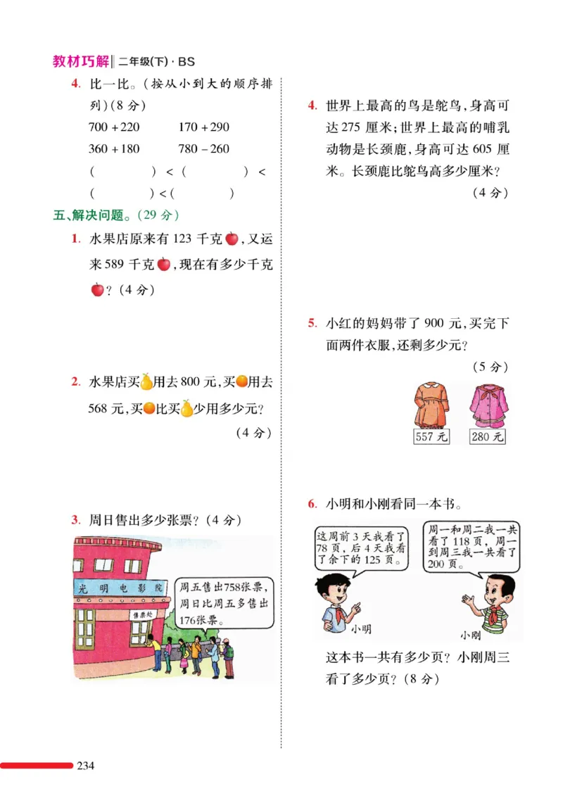 《巧学蛙教材巧解》预习与练习-数学2年级下册（BS）_二年级上下册资料_小学二年级学习资料-25年更新版_2-04、小学二年级数学下册_2-4-2、练习题、作业、试题、试卷_北师大版_电子册类