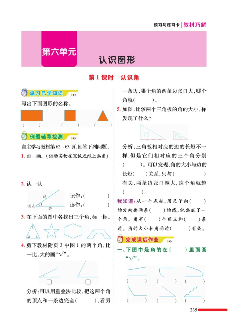 《巧学蛙教材巧解》预习与练习-数学2年级下册（BS）_二年级上下册资料_小学二年级学习资料-25年更新版_2-04、小学二年级数学下册_2-4-2、练习题、作业、试题、试卷_北师大版_电子册类