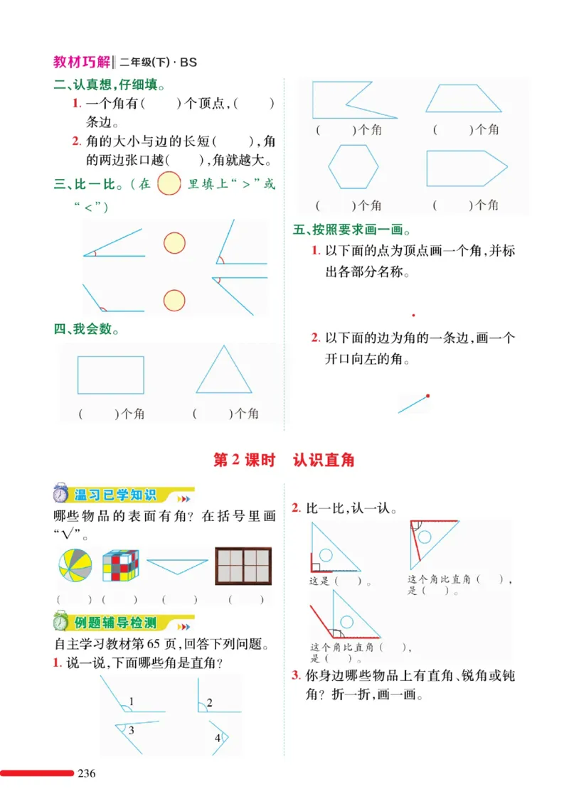 《巧学蛙教材巧解》预习与练习-数学2年级下册（BS）_二年级上下册资料_小学二年级学习资料-25年更新版_2-04、小学二年级数学下册_2-4-2、练习题、作业、试题、试卷_北师大版_电子册类