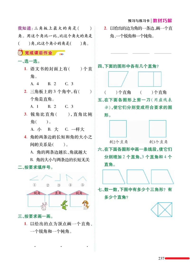 《巧学蛙教材巧解》预习与练习-数学2年级下册（BS）_二年级上下册资料_小学二年级学习资料-25年更新版_2-04、小学二年级数学下册_2-4-2、练习题、作业、试题、试卷_北师大版_电子册类
