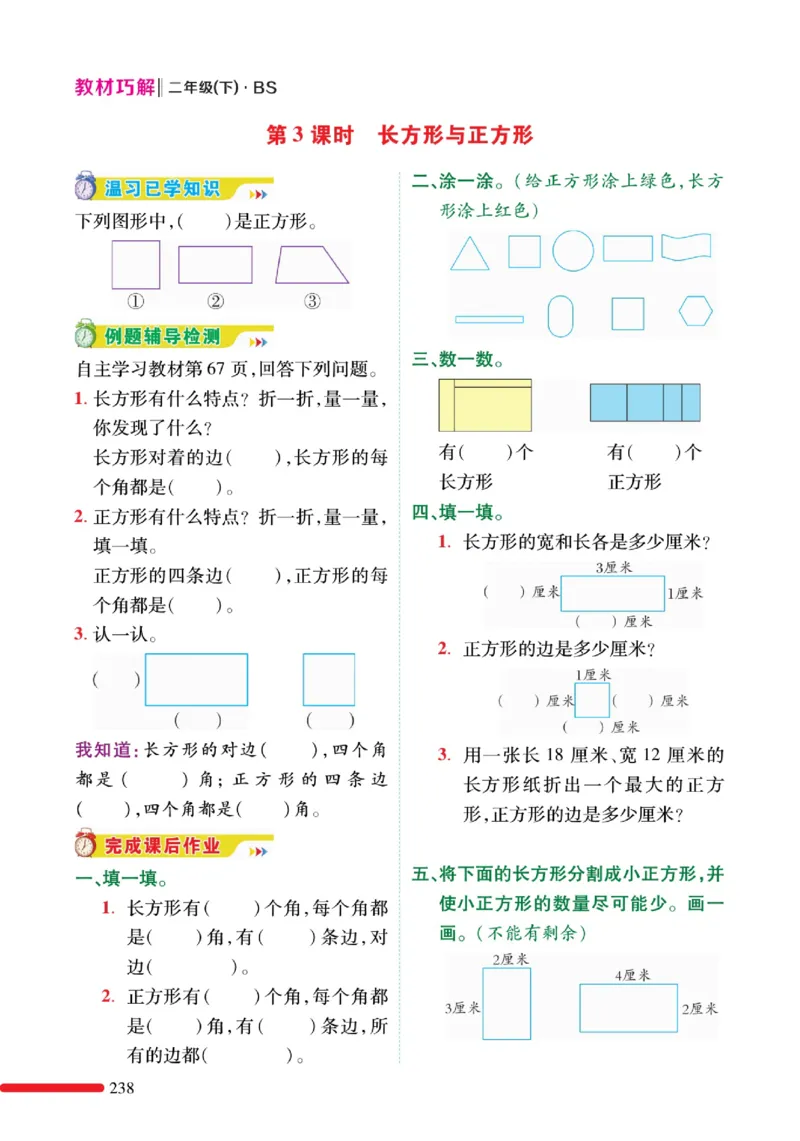 《巧学蛙教材巧解》预习与练习-数学2年级下册（BS）_二年级上下册资料_小学二年级学习资料-25年更新版_2-04、小学二年级数学下册_2-4-2、练习题、作业、试题、试卷_北师大版_电子册类