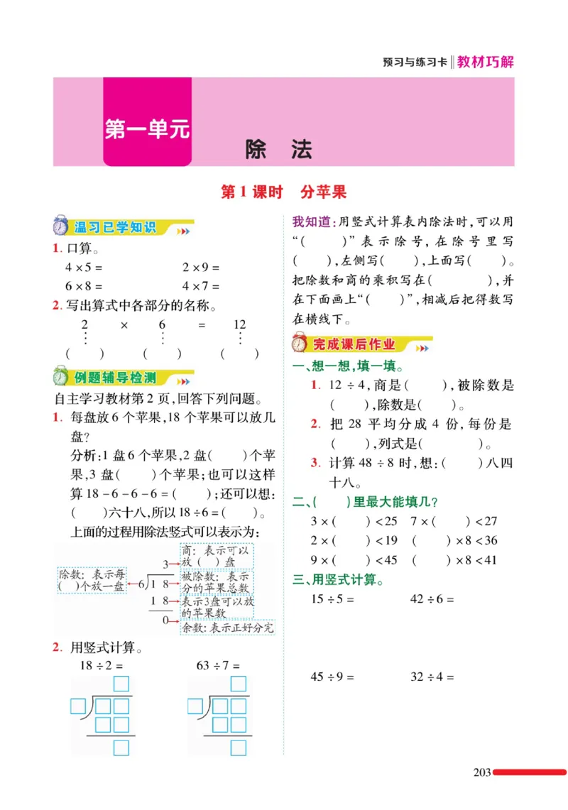 《巧学蛙教材巧解》预习与练习-数学2年级下册（BS）_二年级上下册资料_小学二年级学习资料-25年更新版_2-04、小学二年级数学下册_2-4-2、练习题、作业、试题、试卷_北师大版_电子册类