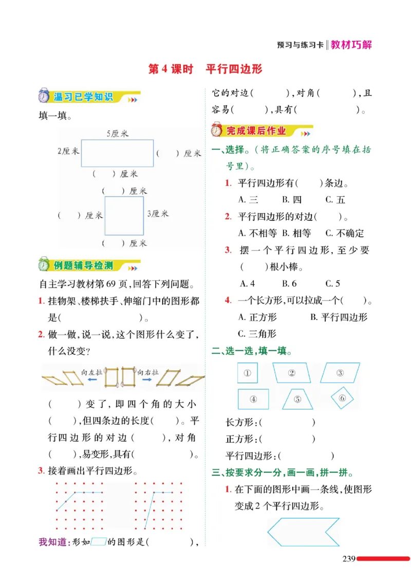 《巧学蛙教材巧解》预习与练习-数学2年级下册（BS）_二年级上下册资料_小学二年级学习资料-25年更新版_2-04、小学二年级数学下册_2-4-2、练习题、作业、试题、试卷_北师大版_电子册类
