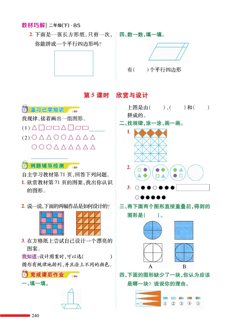 《巧学蛙教材巧解》预习与练习-数学2年级下册（BS）_二年级上下册资料_小学二年级学习资料-25年更新版_2-04、小学二年级数学下册_2-4-2、练习题、作业、试题、试卷_北师大版_电子册类