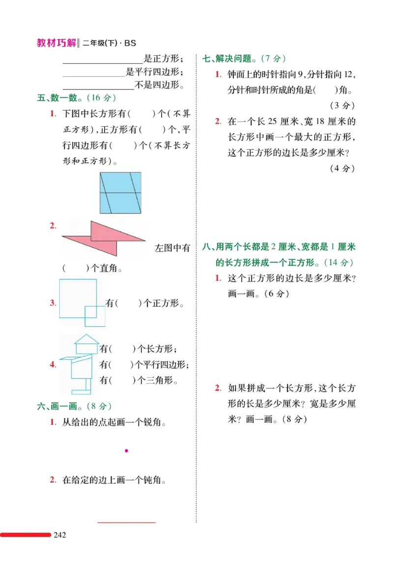 《巧学蛙教材巧解》预习与练习-数学2年级下册（BS）_二年级上下册资料_小学二年级学习资料-25年更新版_2-04、小学二年级数学下册_2-4-2、练习题、作业、试题、试卷_北师大版_电子册类