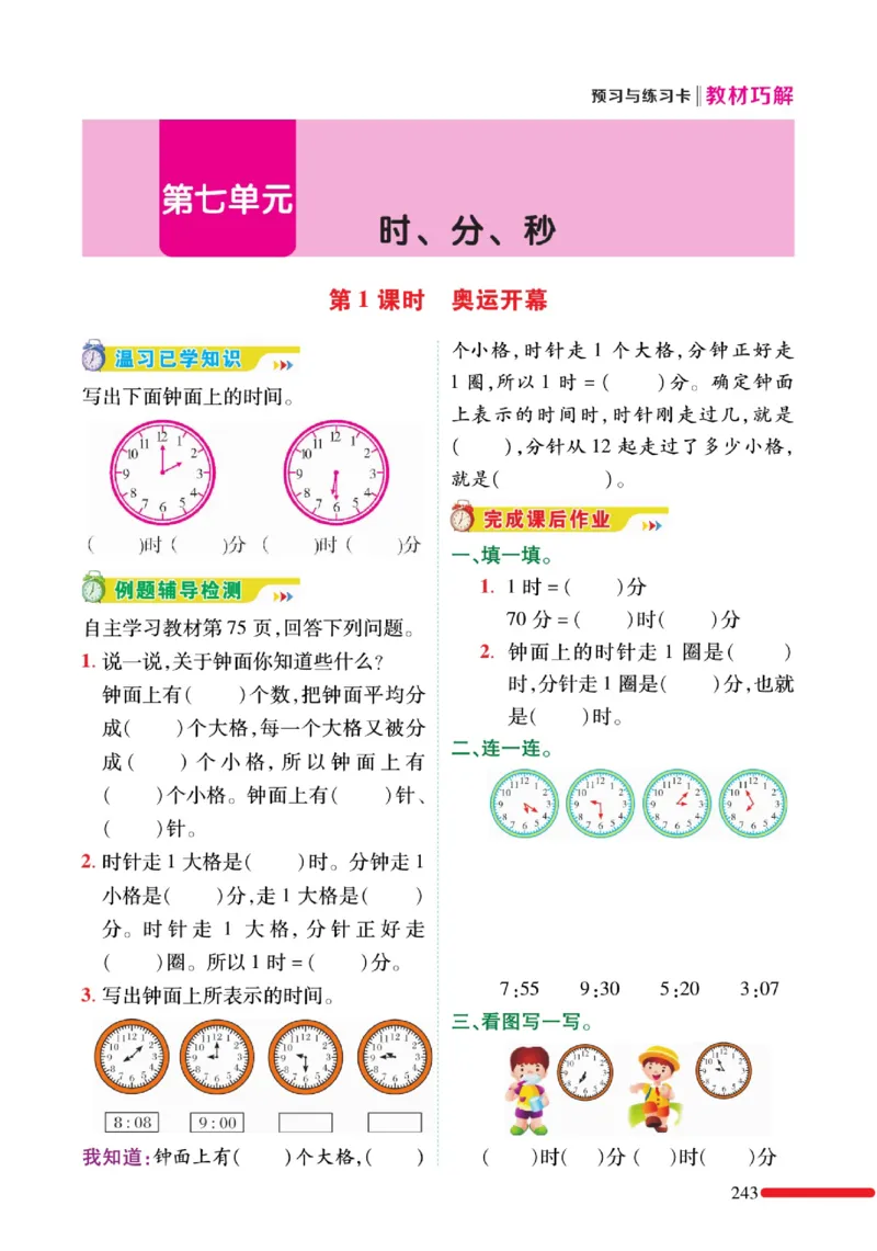 《巧学蛙教材巧解》预习与练习-数学2年级下册（BS）_二年级上下册资料_小学二年级学习资料-25年更新版_2-04、小学二年级数学下册_2-4-2、练习题、作业、试题、试卷_北师大版_电子册类