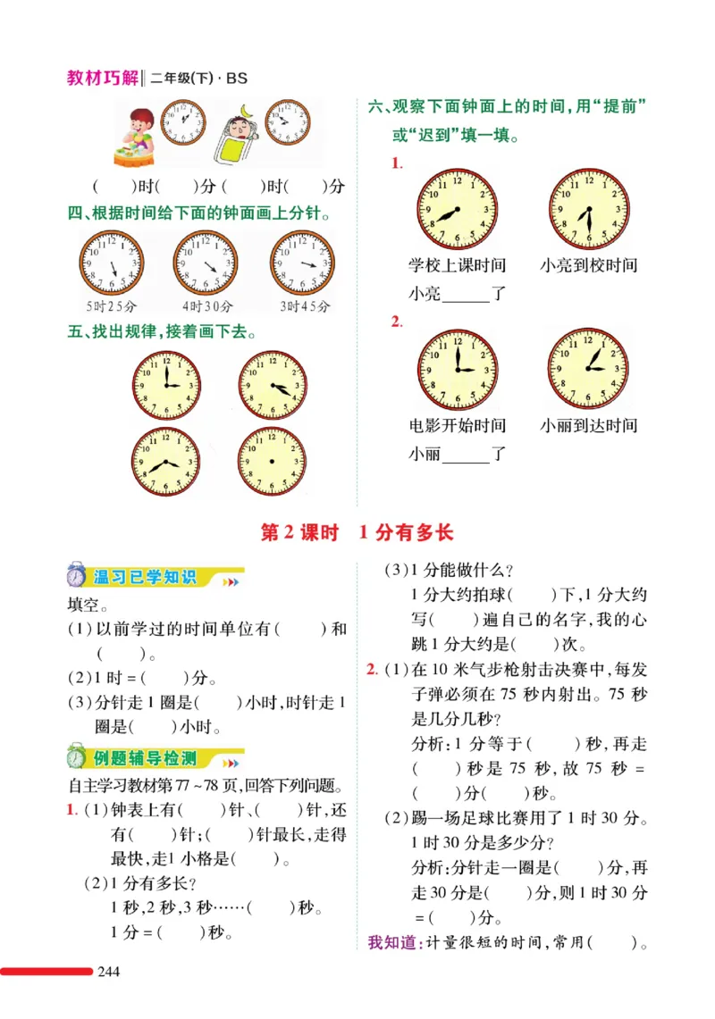 《巧学蛙教材巧解》预习与练习-数学2年级下册（BS）_二年级上下册资料_小学二年级学习资料-25年更新版_2-04、小学二年级数学下册_2-4-2、练习题、作业、试题、试卷_北师大版_电子册类