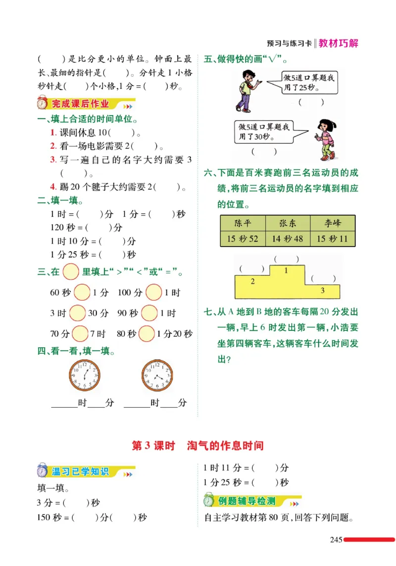 《巧学蛙教材巧解》预习与练习-数学2年级下册（BS）_二年级上下册资料_小学二年级学习资料-25年更新版_2-04、小学二年级数学下册_2-4-2、练习题、作业、试题、试卷_北师大版_电子册类