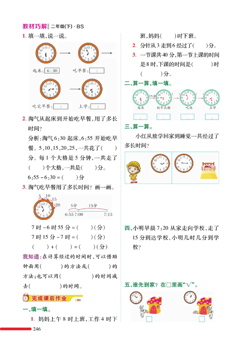 《巧学蛙教材巧解》预习与练习-数学2年级下册（BS）_二年级上下册资料_小学二年级学习资料-25年更新版_2-04、小学二年级数学下册_2-4-2、练习题、作业、试题、试卷_北师大版_电子册类