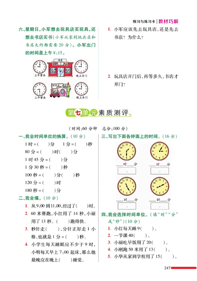《巧学蛙教材巧解》预习与练习-数学2年级下册（BS）_二年级上下册资料_小学二年级学习资料-25年更新版_2-04、小学二年级数学下册_2-4-2、练习题、作业、试题、试卷_北师大版_电子册类