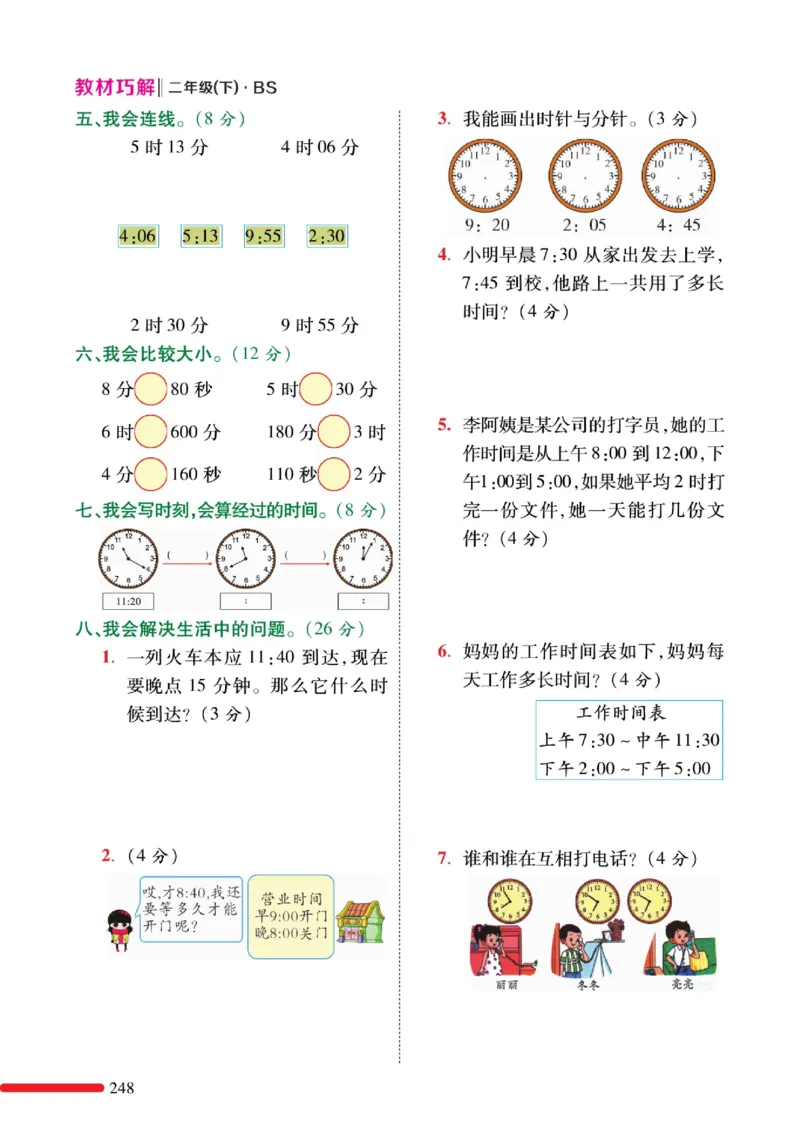 《巧学蛙教材巧解》预习与练习-数学2年级下册（BS）_二年级上下册资料_小学二年级学习资料-25年更新版_2-04、小学二年级数学下册_2-4-2、练习题、作业、试题、试卷_北师大版_电子册类