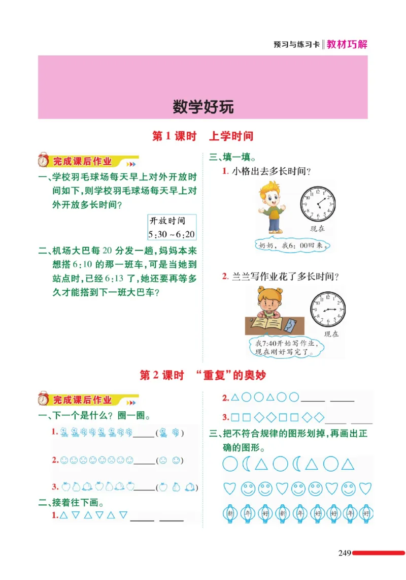 《巧学蛙教材巧解》预习与练习-数学2年级下册（BS）_二年级上下册资料_小学二年级学习资料-25年更新版_2-04、小学二年级数学下册_2-4-2、练习题、作业、试题、试卷_北师大版_电子册类