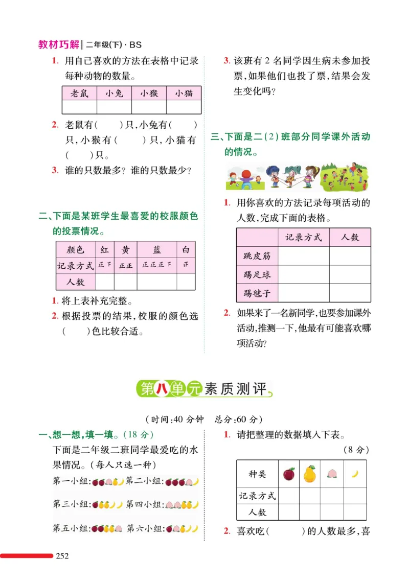 《巧学蛙教材巧解》预习与练习-数学2年级下册（BS）_二年级上下册资料_小学二年级学习资料-25年更新版_2-04、小学二年级数学下册_2-4-2、练习题、作业、试题、试卷_北师大版_电子册类