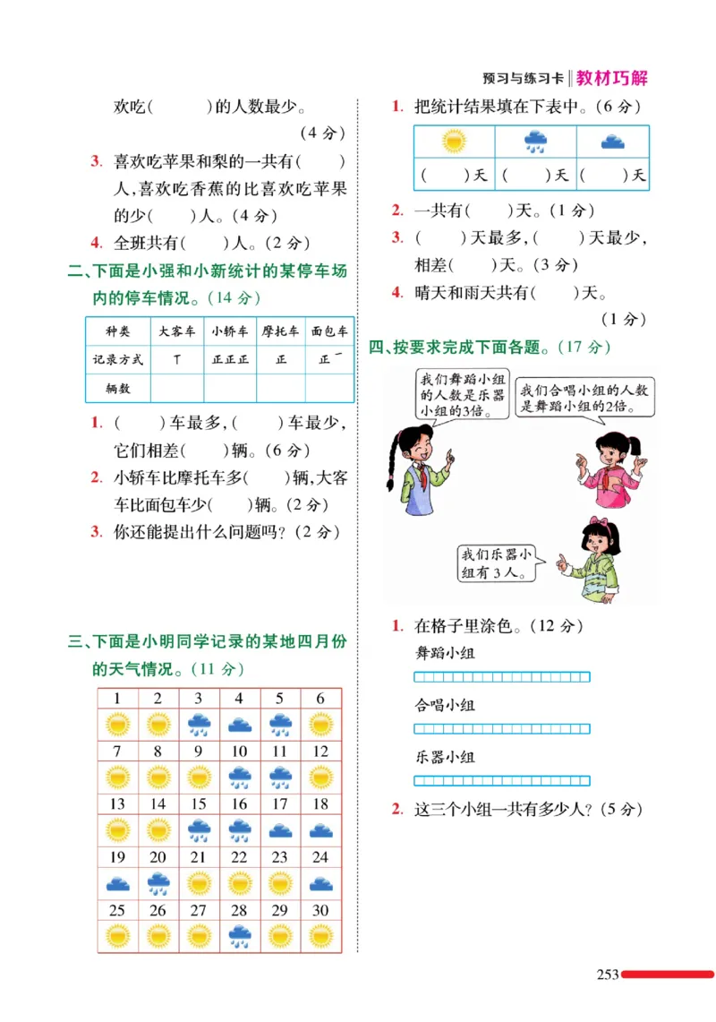 《巧学蛙教材巧解》预习与练习-数学2年级下册（BS）_二年级上下册资料_小学二年级学习资料-25年更新版_2-04、小学二年级数学下册_2-4-2、练习题、作业、试题、试卷_北师大版_电子册类