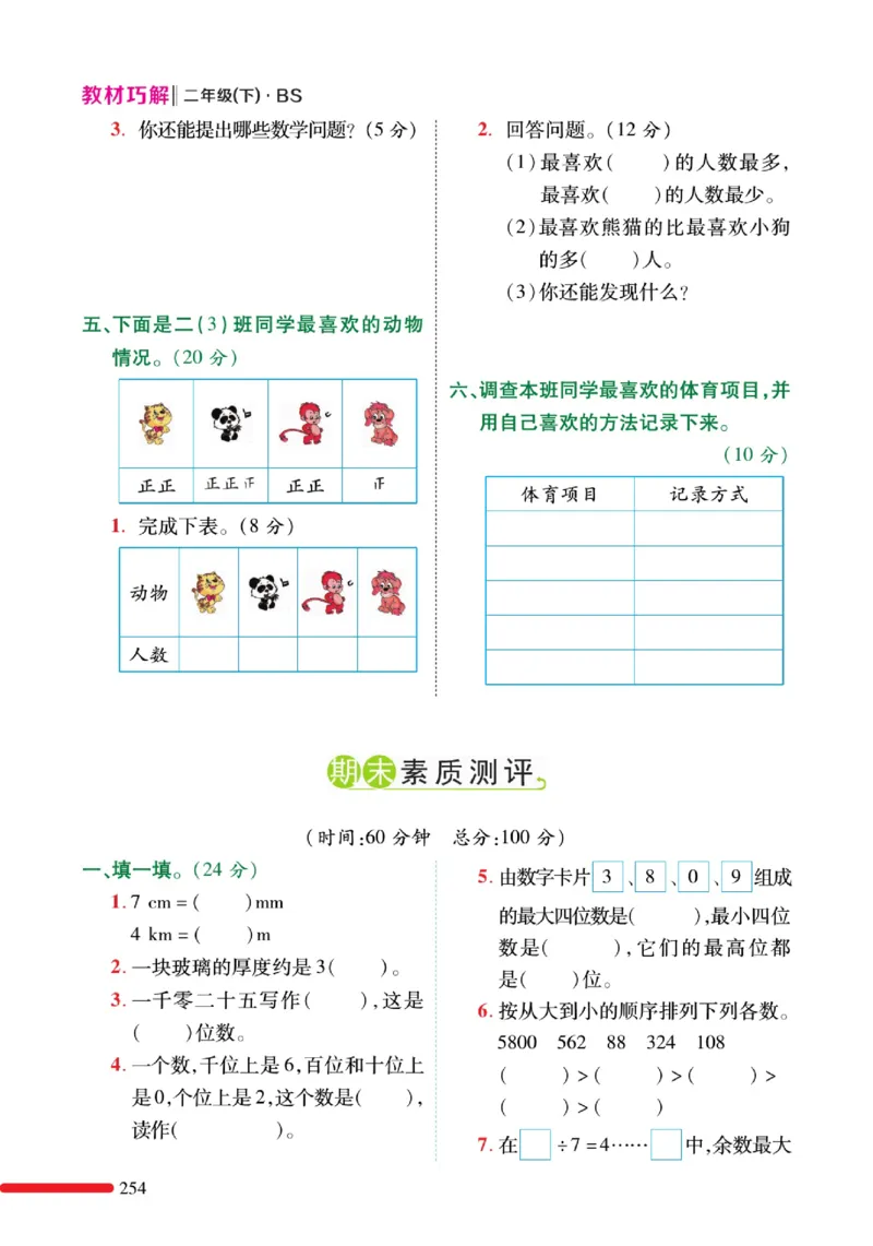 《巧学蛙教材巧解》预习与练习-数学2年级下册（BS）_二年级上下册资料_小学二年级学习资料-25年更新版_2-04、小学二年级数学下册_2-4-2、练习题、作业、试题、试卷_北师大版_电子册类