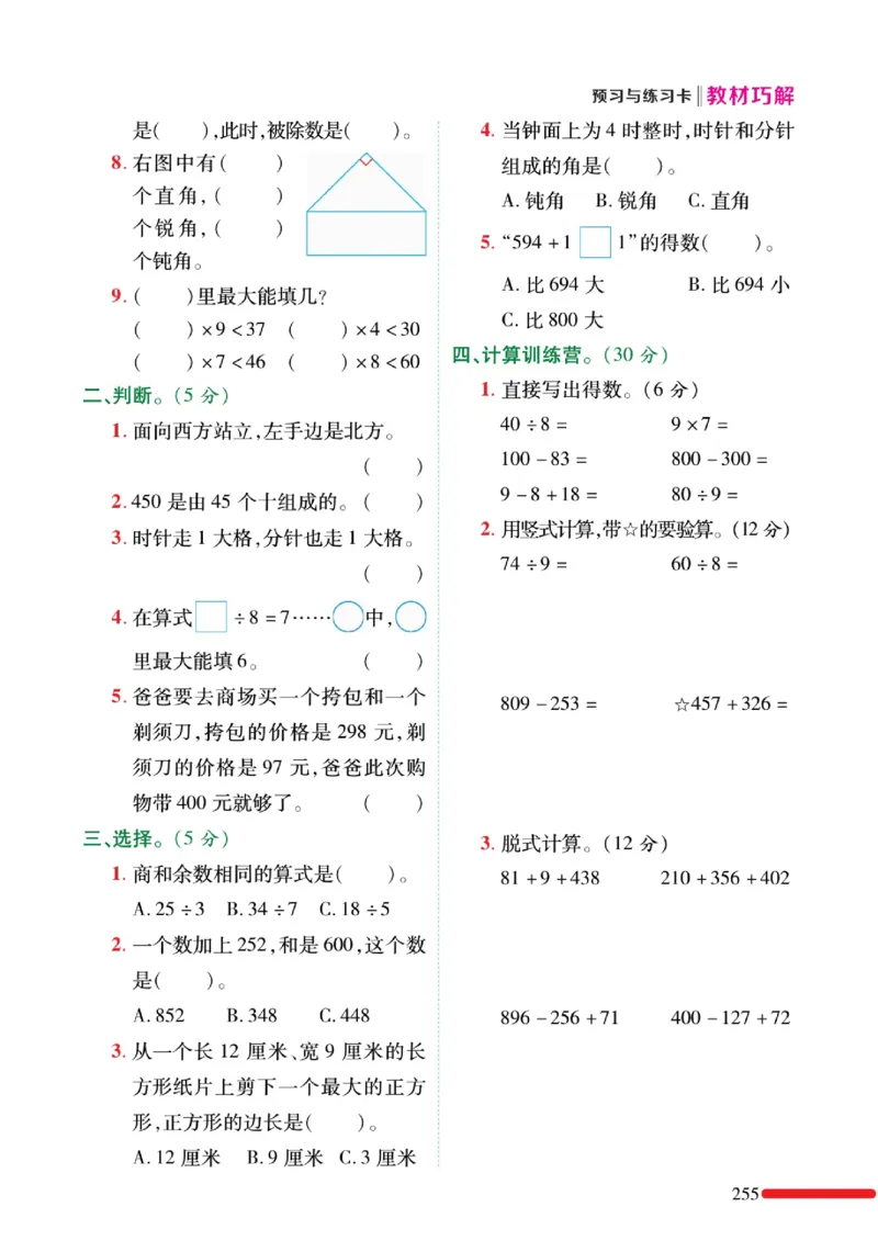 《巧学蛙教材巧解》预习与练习-数学2年级下册（BS）_二年级上下册资料_小学二年级学习资料-25年更新版_2-04、小学二年级数学下册_2-4-2、练习题、作业、试题、试卷_北师大版_电子册类