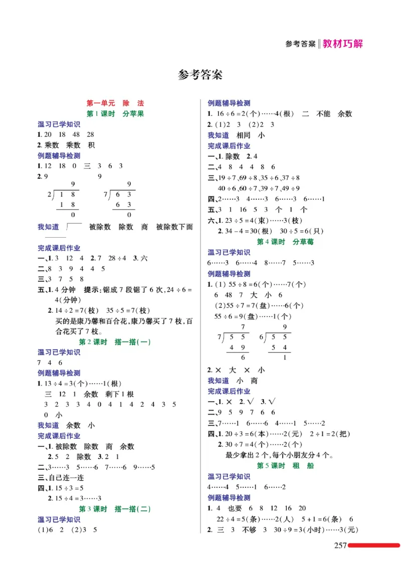 《巧学蛙教材巧解》预习与练习-数学2年级下册（BS）_二年级上下册资料_小学二年级学习资料-25年更新版_2-04、小学二年级数学下册_2-4-2、练习题、作业、试题、试卷_北师大版_电子册类