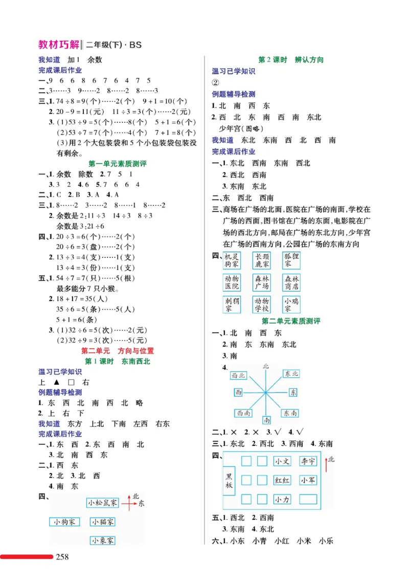 《巧学蛙教材巧解》预习与练习-数学2年级下册（BS）_二年级上下册资料_小学二年级学习资料-25年更新版_2-04、小学二年级数学下册_2-4-2、练习题、作业、试题、试卷_北师大版_电子册类