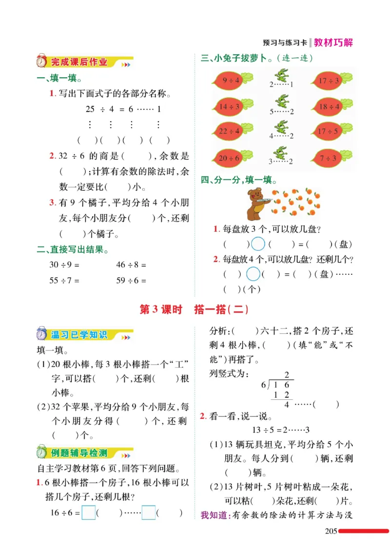 《巧学蛙教材巧解》预习与练习-数学2年级下册（BS）_二年级上下册资料_小学二年级学习资料-25年更新版_2-04、小学二年级数学下册_2-4-2、练习题、作业、试题、试卷_北师大版_电子册类