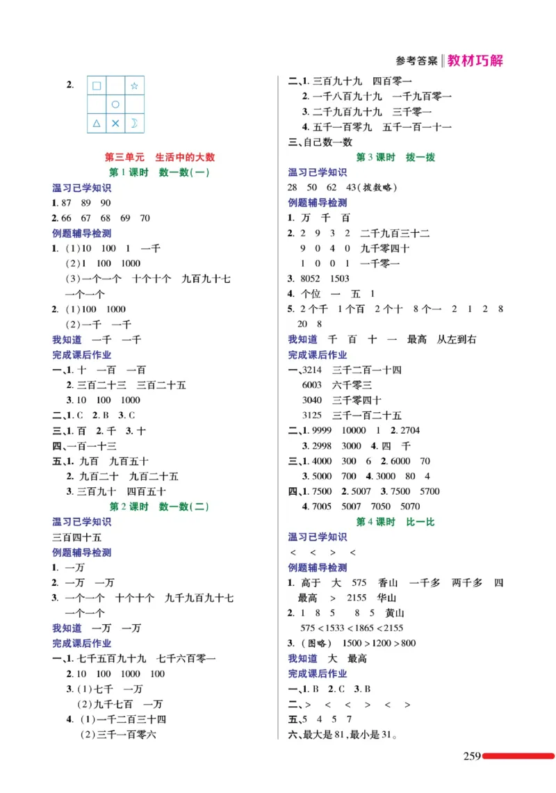 《巧学蛙教材巧解》预习与练习-数学2年级下册（BS）_二年级上下册资料_小学二年级学习资料-25年更新版_2-04、小学二年级数学下册_2-4-2、练习题、作业、试题、试卷_北师大版_电子册类