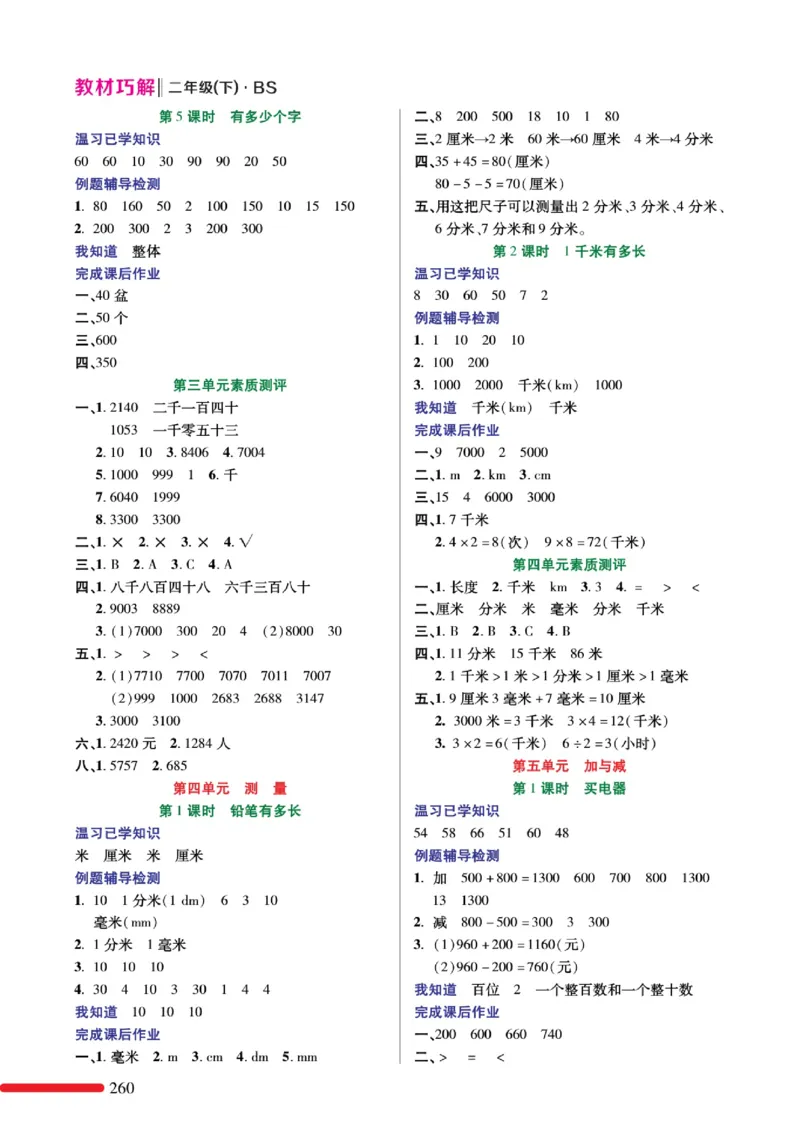 《巧学蛙教材巧解》预习与练习-数学2年级下册（BS）_二年级上下册资料_小学二年级学习资料-25年更新版_2-04、小学二年级数学下册_2-4-2、练习题、作业、试题、试卷_北师大版_电子册类