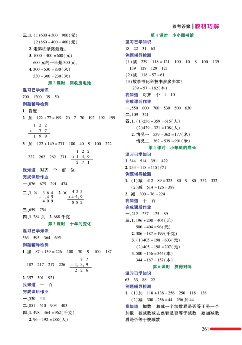《巧学蛙教材巧解》预习与练习-数学2年级下册（BS）_二年级上下册资料_小学二年级学习资料-25年更新版_2-04、小学二年级数学下册_2-4-2、练习题、作业、试题、试卷_北师大版_电子册类