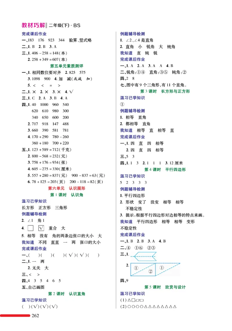 《巧学蛙教材巧解》预习与练习-数学2年级下册（BS）_二年级上下册资料_小学二年级学习资料-25年更新版_2-04、小学二年级数学下册_2-4-2、练习题、作业、试题、试卷_北师大版_电子册类