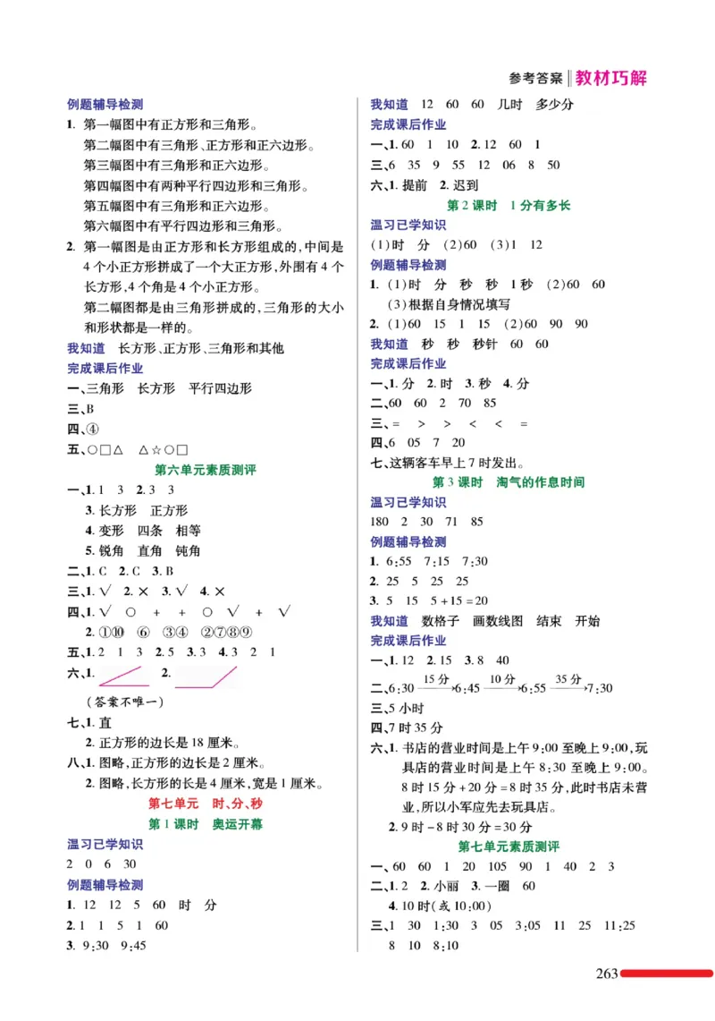 《巧学蛙教材巧解》预习与练习-数学2年级下册（BS）_二年级上下册资料_小学二年级学习资料-25年更新版_2-04、小学二年级数学下册_2-4-2、练习题、作业、试题、试卷_北师大版_电子册类