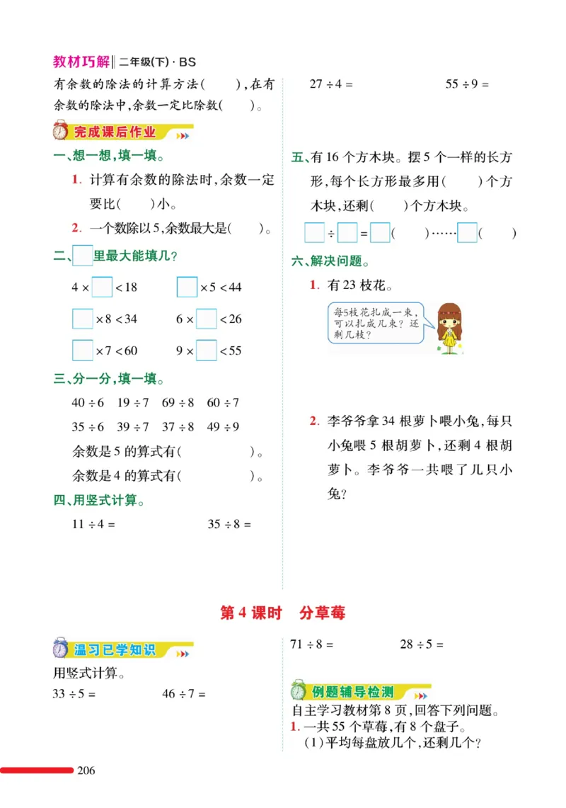 《巧学蛙教材巧解》预习与练习-数学2年级下册（BS）_二年级上下册资料_小学二年级学习资料-25年更新版_2-04、小学二年级数学下册_2-4-2、练习题、作业、试题、试卷_北师大版_电子册类