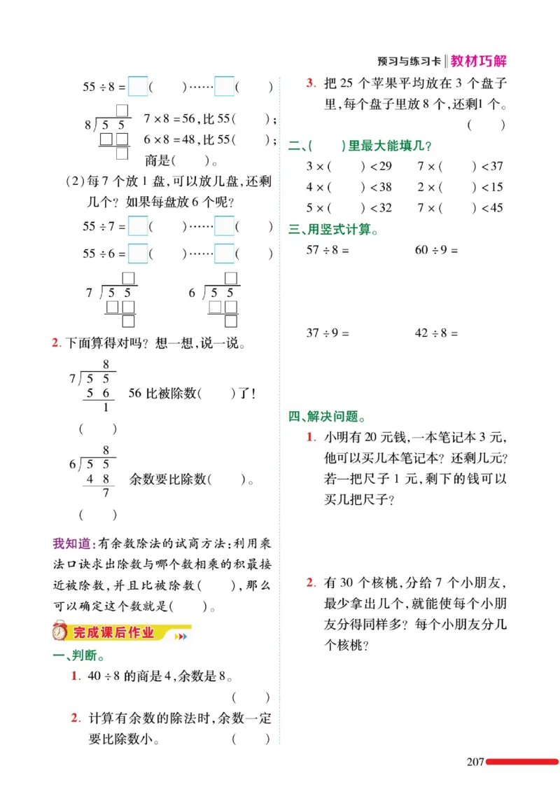 《巧学蛙教材巧解》预习与练习-数学2年级下册（BS）_二年级上下册资料_小学二年级学习资料-25年更新版_2-04、小学二年级数学下册_2-4-2、练习题、作业、试题、试卷_北师大版_电子册类
