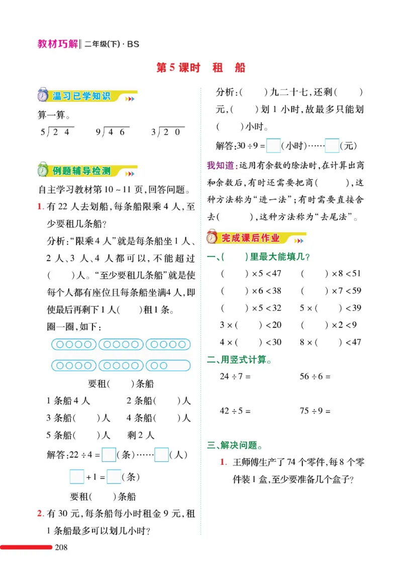 《巧学蛙教材巧解》预习与练习-数学2年级下册（BS）_二年级上下册资料_小学二年级学习资料-25年更新版_2-04、小学二年级数学下册_2-4-2、练习题、作业、试题、试卷_北师大版_电子册类