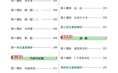《巧学蛙教材巧解》预习与练习-数学2年级下册（BS）_二年级上下册资料_小学二年级学习资料-25年更新版_2-04、小学二年级数学下册_2-4-2、练习题、作业、试题、试卷_北师大版_电子册类