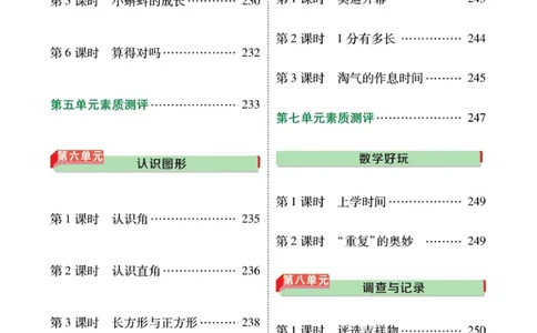 《巧学蛙教材巧解》预习与练习-数学2年级下册（BS）_二年级上下册资料_小学二年级学习资料-25年更新版_2-04、小学二年级数学下册_2-4-2、练习题、作业、试题、试卷_北师大版_电子册类