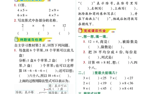 《巧学蛙教材巧解》预习与练习-数学2年级下册（BS）_二年级上下册资料_小学二年级学习资料-25年更新版_2-04、小学二年级数学下册_2-4-2、练习题、作业、试题、试卷_北师大版_电子册类