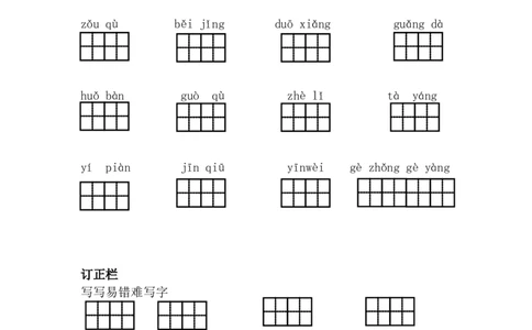 第二单元词语盘点_一年级语文下册（统编版）_老课标资料_期中+期末_复习资源包_一年级下册语文单元复习资料