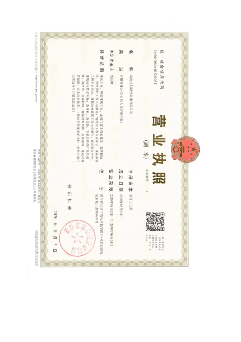 资质_2021-2023年优秀施组方案_施工方案_方案14-华侨城深圳湾新玺名苑一期项目&mdash;临海超高层主楼悬挑结构超限构件盘扣式模板支撑架专项施工方案_1方案及附件_附件三：证明资质