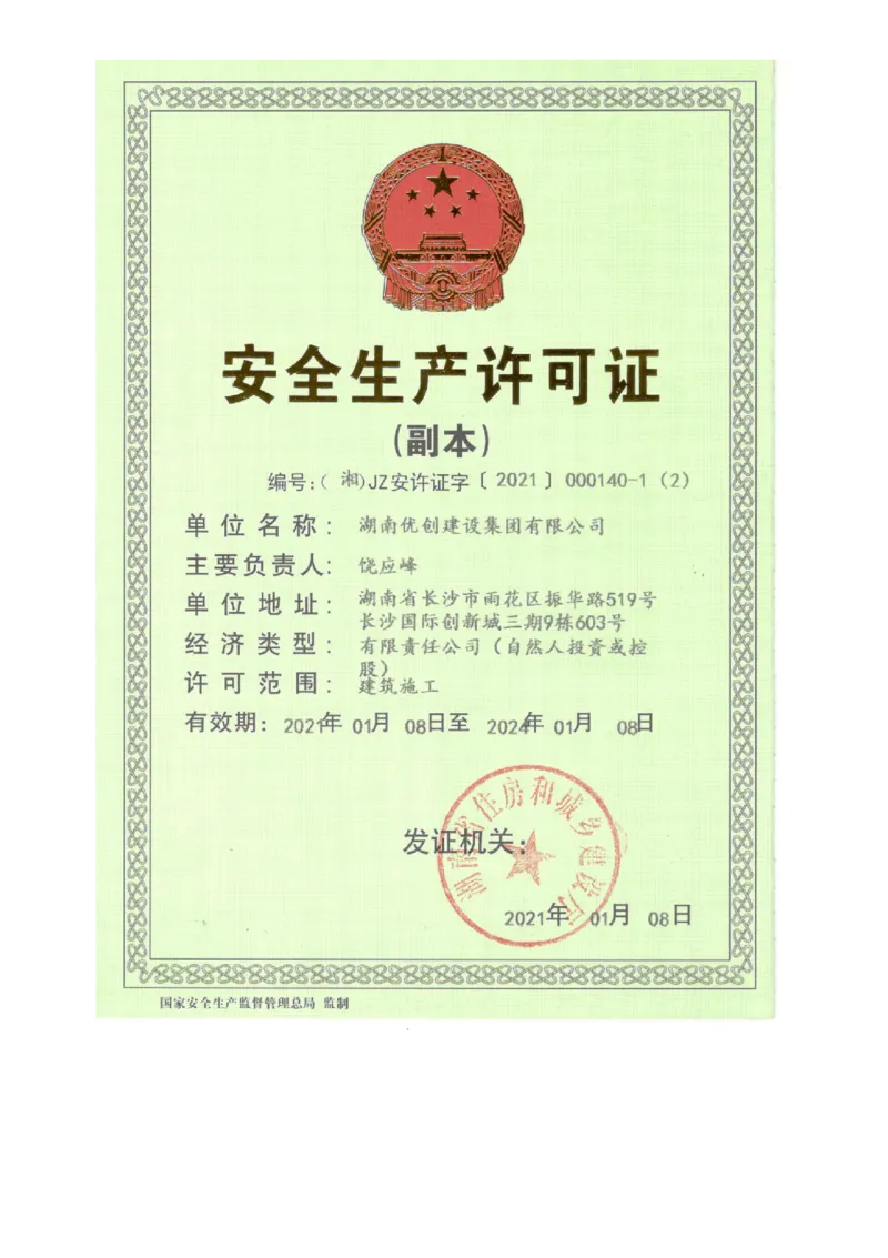 资质_2021-2023年优秀施组方案_施工方案_方案14-华侨城深圳湾新玺名苑一期项目&mdash;临海超高层主楼悬挑结构超限构件盘扣式模板支撑架专项施工方案_1方案及附件_附件三：证明资质