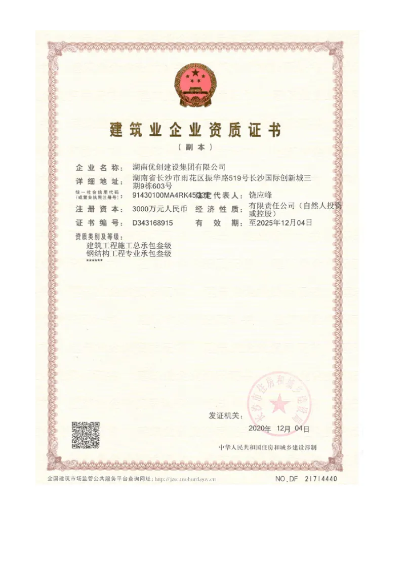 资质_2021-2023年优秀施组方案_施工方案_方案14-华侨城深圳湾新玺名苑一期项目&mdash;临海超高层主楼悬挑结构超限构件盘扣式模板支撑架专项施工方案_1方案及附件_附件三：证明资质