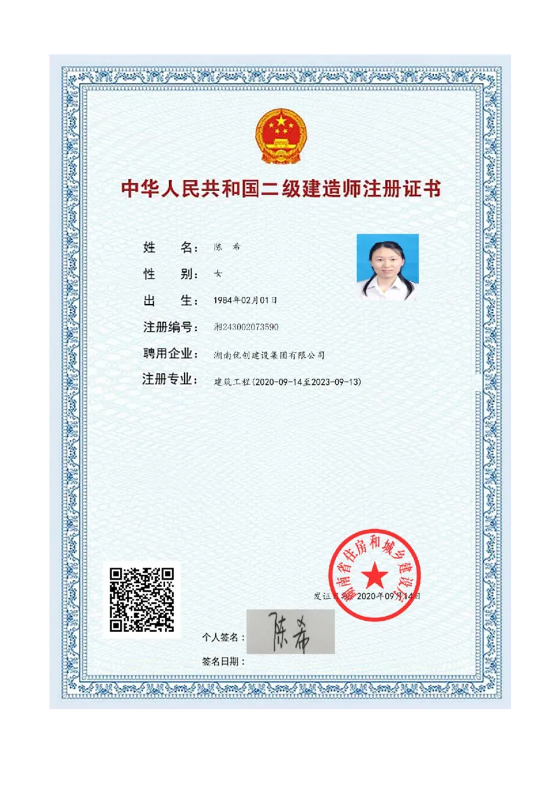 资质_2021-2023年优秀施组方案_施工方案_方案14-华侨城深圳湾新玺名苑一期项目&mdash;临海超高层主楼悬挑结构超限构件盘扣式模板支撑架专项施工方案_1方案及附件_附件三：证明资质