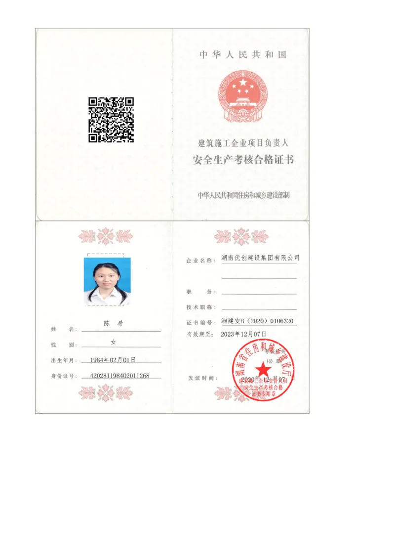 资质_2021-2023年优秀施组方案_施工方案_方案14-华侨城深圳湾新玺名苑一期项目&mdash;临海超高层主楼悬挑结构超限构件盘扣式模板支撑架专项施工方案_1方案及附件_附件三：证明资质