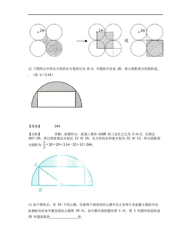 《几何》-曲线型-圆-1星题（含解析）全国通用版_小学数学母题大全一二三四五六年级上下册一题多解题母题解_《曲线型几何》（含详解）