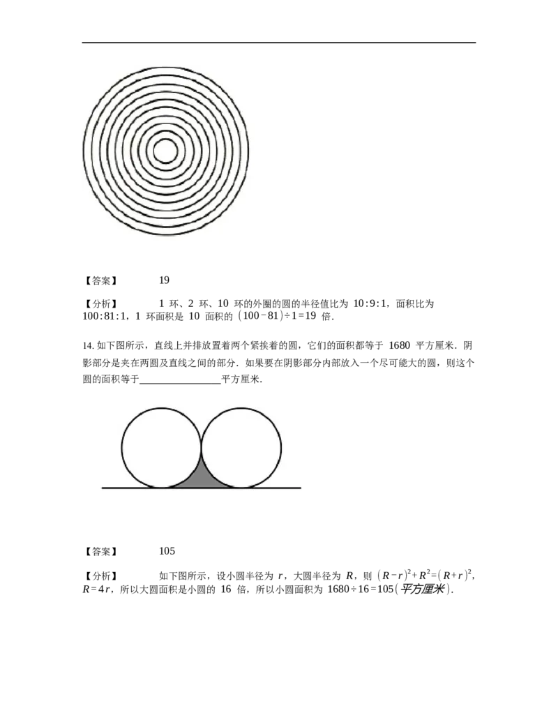 《几何》-曲线型-圆-1星题（含解析）全国通用版_小学数学母题大全一二三四五六年级上下册一题多解题母题解_《曲线型几何》（含详解）