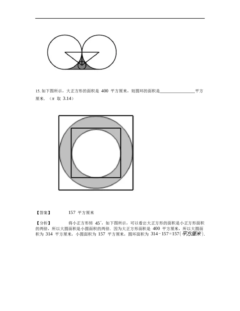 《几何》-曲线型-圆-1星题（含解析）全国通用版_小学数学母题大全一二三四五六年级上下册一题多解题母题解_《曲线型几何》（含详解）