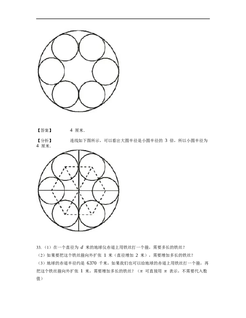 《几何》-曲线型-圆-1星题（含解析）全国通用版_小学数学母题大全一二三四五六年级上下册一题多解题母题解_《曲线型几何》（含详解）