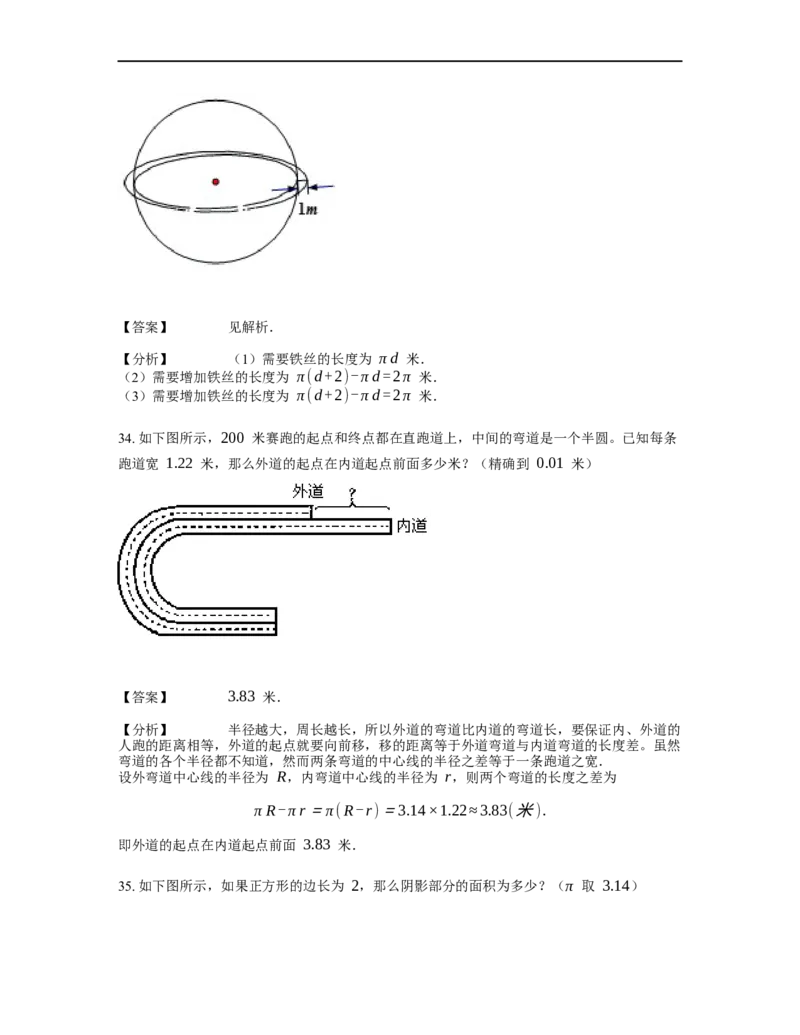 《几何》-曲线型-圆-1星题（含解析）全国通用版_小学数学母题大全一二三四五六年级上下册一题多解题母题解_《曲线型几何》（含详解）